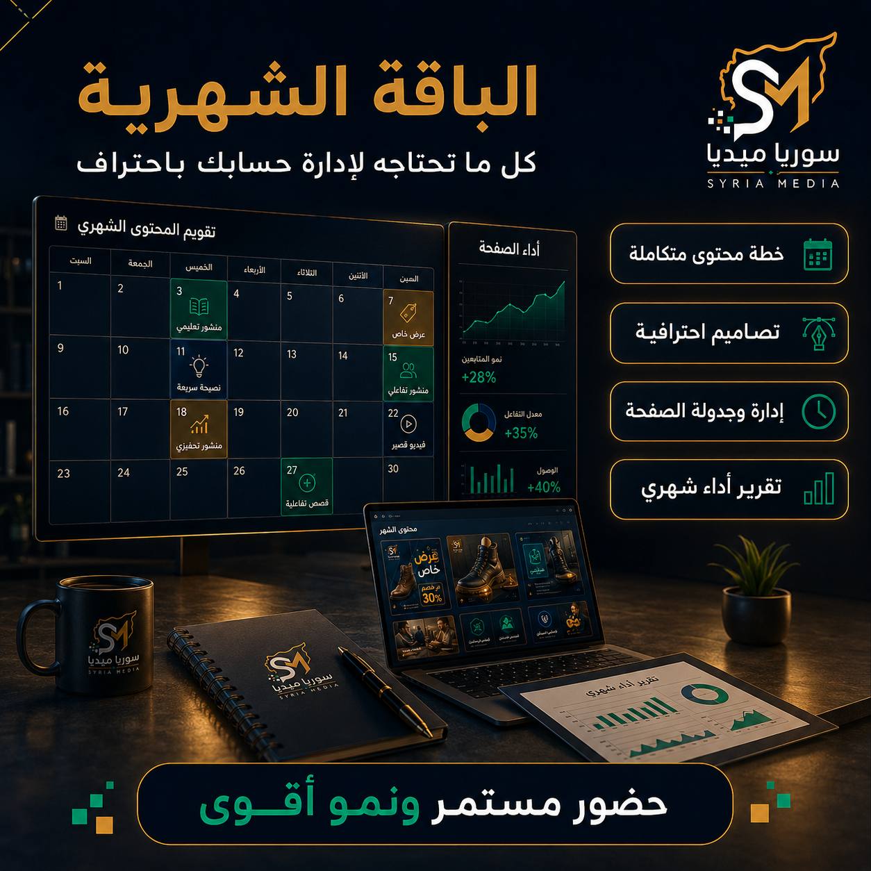 الباقة الشهرية