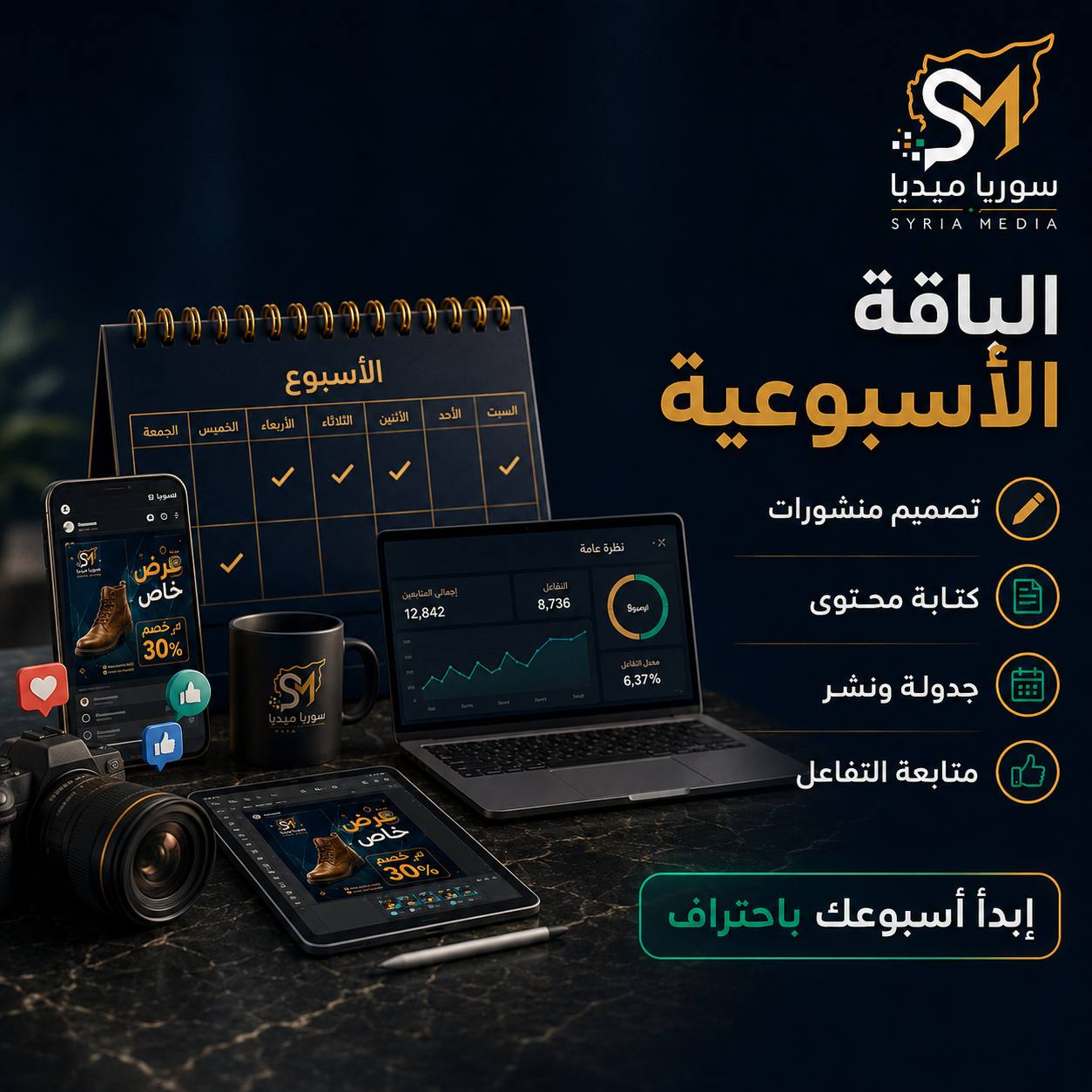 الباقة الأسبوعية